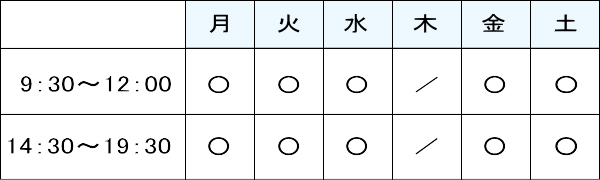 日進市大島歯科の診療時間